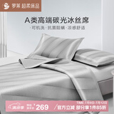 罗莱家纺简尚A类高端碳光可水洗冰丝席三件套条席款灰150*200