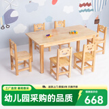赐匠幼儿园桌子实木儿童玩具桌早教培训班书桌蒙氏教具宝宝学习桌 3-6岁 1长桌+6椅(120*60*高55cm)