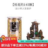 普云 瀑布倒流香高山流水炉套装崖柏塔香沉香檀香熏香香薰观赏香熏香 【桂花】+小桥流水香炉共约150粒