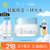 芙丽芳丝（Freeplus）面霜补水保湿男女士水感沁润霜50g
