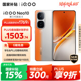 vivo iQOO Neo10 12GB+256GB 拉力橙 第三代骁龙8 自研电竞芯片Q2 120W闪充手机 国家补贴