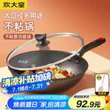 炊大皇（COOKER KING） 不粘锅平底炒锅家用炒菜锅煎锅电磁炉燃气灶通用炒菜锅 咖啡色不粘炒锅 32cm