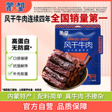 蒙都 风干牛肉干 香辣味488g 约七成风干 袋装 休闲零食 肉干肉脯清真