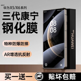 骄匠【昆仑玻璃】适用华为x6手机膜钢化膜防窥内屏全包华为mate x5手机膜典藏版镜头膜全胶x5钢化膜 【外屏-双片超清护眼】贴膜神器 | AR增透 华为 MateX6/X6典藏版通用