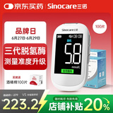 三诺优准血糖仪脱氢酶高精准医用级测血糖家用语音彩屏 仪器+100试纸