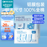 稳健70%-75%医用酒精棉片独立装消毒片清洁湿巾杀菌擦拭皮肤便携棉片 【拍1发2加大尺寸】15*20cm 50袋/盒