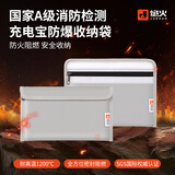 绝火锂电池收纳袋防灾手机防爆袋耐高温防火安全防爆袋电池收纳袋 防火防燃耐高温 充电宝电池安全收纳包