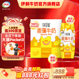 伊利味可滋香蕉牛奶240ml*12盒  营养早餐搭档 礼盒装 618