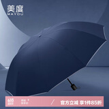 美度反向晴雨伞三折男士商务折叠雨伞10骨M3327蓝色