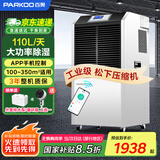 百奥（PARKOO）除湿机工业/抽湿机工业 110升大功率仓库地下室别墅除湿器 150-350平方工业除湿机 YDA-8138EB