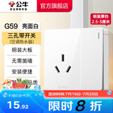 公牛（BULL）明装开关插座面板 超薄大板明盒无需底盒走明线 G59系列 象牙白 【三孔带开关(空调热水器)】大板