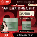 施华蔻（Schwarzkopf）控油赋源洗发盐泥220g（氨基酸 洗感温和 高吸附力）