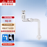 潜水艇（Submarine）SQ-23 翻盖式面盆下水软管套装 洗脸盆带溢水口下水器即插用侧排下水管
