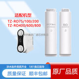 适配恬净TZ-RO75/100/200/600/800净水器滤芯CF+CB复合RO膜非原装 CF+CB（原厂平替PCF）