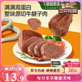 三只松鼠牛腱子肉80g 健身代餐酱卤牛肉开袋即食熟食休闲零食肉干小吃