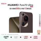 HUAWEI Pura 70 Ultra 摩卡棕 12GB+512GB 超聚光伸缩摄像头 超高速风驰闪拍华为P70智能手机