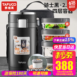 泰福高（TAFUCO）保温饭盒不锈钢长效保温饭桶学生成人真空便当盒多层便携上班族 2.5L黑色4层T0286防烫手+包+餐具