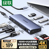 绿联Type-C扩展坞USB-C转HDMI雷电4拓展坞VGA网口转接分线器读卡器通用苹果15/16Mac华为笔记本电脑