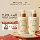INSRE英国进口果酸美白身体乳保湿滋润72小时持久留香去鸡皮止痒润肤乳 【第二瓶半价】果酸身体乳600g