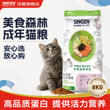 信元发育宝（SINGEN）美食森林成猫粮8kg 英短美短加菲通用型全营养宠物主粮16斤 DC30