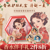 上海女人珍珠香氛雪花膏护肤礼盒装送长辈四件套国货生日伴手礼物特产
