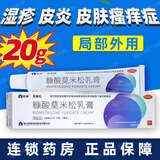 仙琚 芙美松糠酸莫米松乳膏 20g 湿疹 神经性皮炎 皮肤瘙痒症 2盒