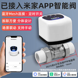 艾联已接入米家app分体式智能阀门漏水自动关阀蓝牙mesh小爱声控开关 DE25PPR双活接智能阀-已接入米家