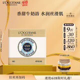 欧舒丹乳木果牛奶洁肤皂100g温和清洁滋润保湿易冲洗持久留香生日礼物