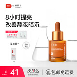科颜萃虾青素双抗精华改善面部暗沉减黄提亮抗氧抗糖抗皱精华液 虾青素精华15ml