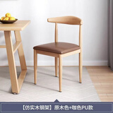 舒怡然 铁艺牛角椅子批发小吃快餐店凳子汉堡甜品奶茶店饭店餐厅餐椅 原木色咖色皮革 4张起发单把价格（整装）