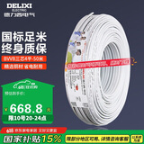 德力西(DELIXI)电线电缆 BVVB4平方 三芯护套线 家装家用铜芯电线 50米