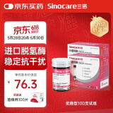 三诺血糖仪家用血糖试纸脱氢酶准度提高 适用于优稳型（100支试纸）