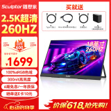 雕塑家18英寸便携式显示器2.5k 260Hz高刷100%sRGB色域 Ps4/5游戏电竞扩展屏笔记本电脑一线直连MQ18LF