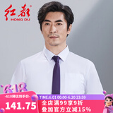 红都长袖衬衫男宽松商务白色衬衣棉质职业工装上班正装衬衫 白色SD7341 42