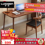罗森（LUOSEN）京东居家优选 实木书桌 学习桌简约小户型办公电脑桌 桌+椅100cm