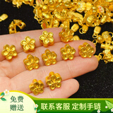 YINXIANGRONG黄金桃花手链女999足金转运珠手绳DIY配件小桃花七夕情人节礼物 精品足金桃花约0.26g支持多退少补