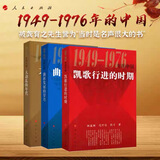 1949-1976年的中国 大动乱的年代等全三册