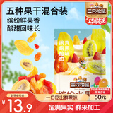 三只松鼠缤纷水果干200g 休闲零食混合什锦果蔬菜干黄桃红薯干
