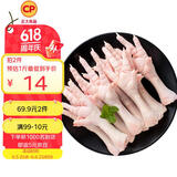 CP正大食品 鸡爪 净重2斤 单个鸡爪约40-50g 生鲜冷冻凤爪烧烤