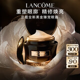 兰蔻全新黑金臻宠眼霜15ml 抗皱紧致淡化细纹礼盒生日礼物送女友