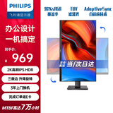 飞利浦（PHILIPS）27英寸 2K 办公显示器 IPS HDR TUV低蓝光护眼 三边微 旋转升降 办公护眼电脑显示屏 275S9DR