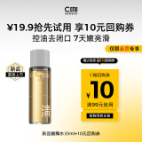 C咖酸酶爽肤水控油保湿精华水35ml去闭口细致毛孔提亮肤色化妆水女