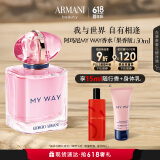 阿玛尼全新MYWAY自我无界香水 果香版50ml 花香调 礼盒生日礼物送女友