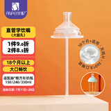 安配方形奶瓶直管学饮嘴吸管 18个月以上（适用于赫根多种方形奶瓶）