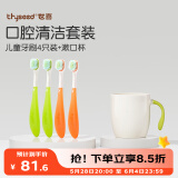世喜儿童牙刷3-6岁软毛不伤牙龈高效深度清洁牙刷4支装+漱口杯