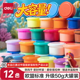 得力(deli)12色50g大克重超轻粘土 彩泥橡皮泥黏土幼儿园手工DIY美术玩具太空泥 生日儿童开学毕业礼物