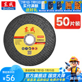 东成 角磨机切割片100不锈钢切片金属磨片手砂轮片磨光机沙轮打磨 不锈钢切割片50片套餐