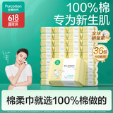 全棉时代婴儿棉柔巾100%纯棉干湿两用面巾洗脸巾成人可用100抽*36包