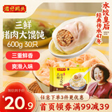湾仔码头三鲜猪肉大馄饨600g30只云吞早餐夜宵速食冷冻混沌