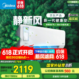美的（Midea）大1.5匹 静新风 超一级能效 变频 节能节电 空调挂机 以旧换新 国家补贴 KFR-35GW/N8XF1-1定制版